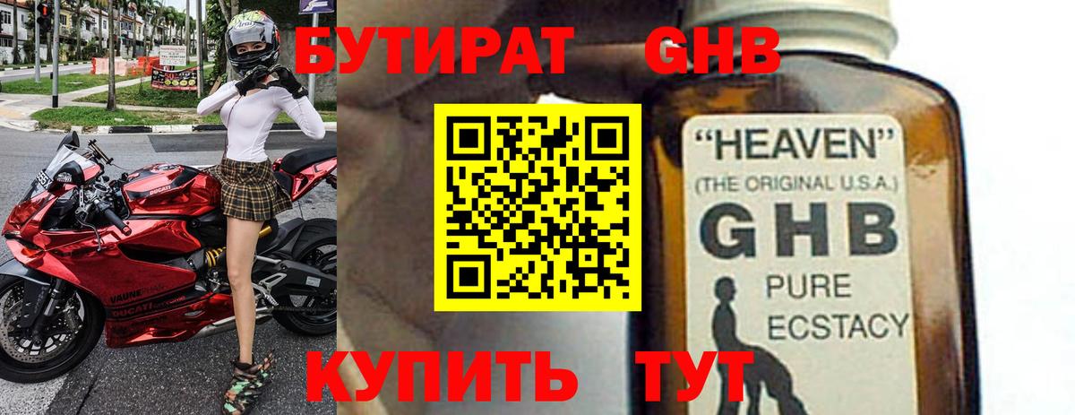 Куйбышев  БУТИРАТ GHB  Бутират  Вход с VPN 
