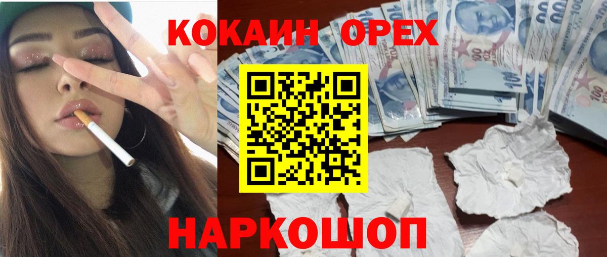 Куйбышев  COCAIN FishScale  КОКАИН Эквадор  где продают   Вход с VPN 