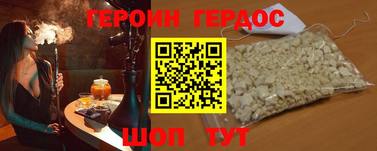 Героин хмурый Куйбышев