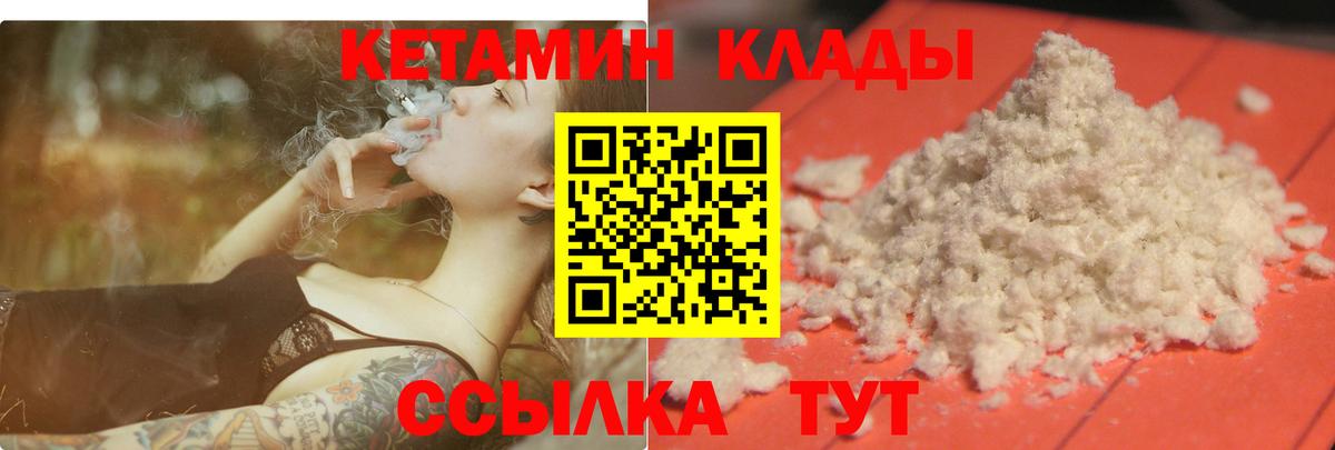 КЕТАМИН VHQ Куйбышев