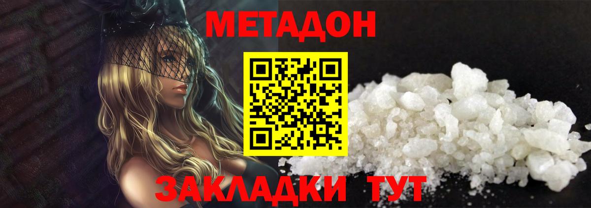 Куйбышев  МЕТАДОН мёд  Вход с VPN 