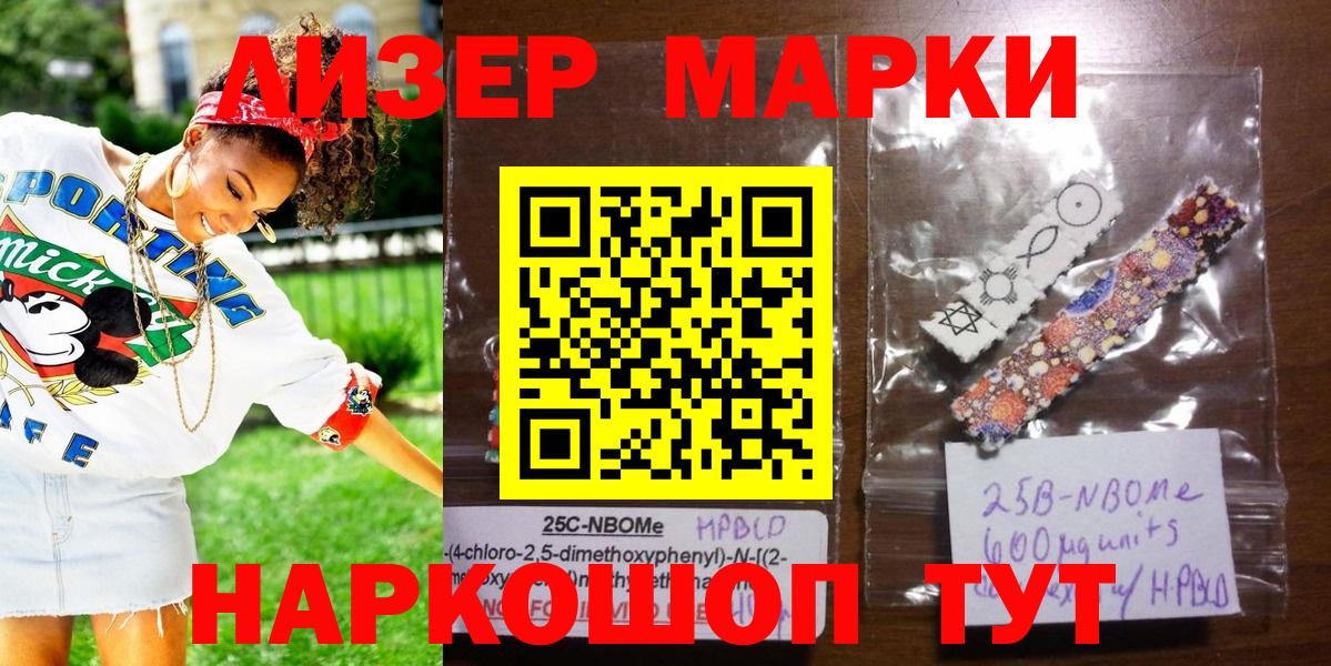 Марки NBOMe 1500мкг Куйбышев
