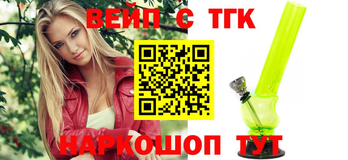 Куйбышев  ТГК жижа  Вход с VPN  ТГК вейп с тгк 